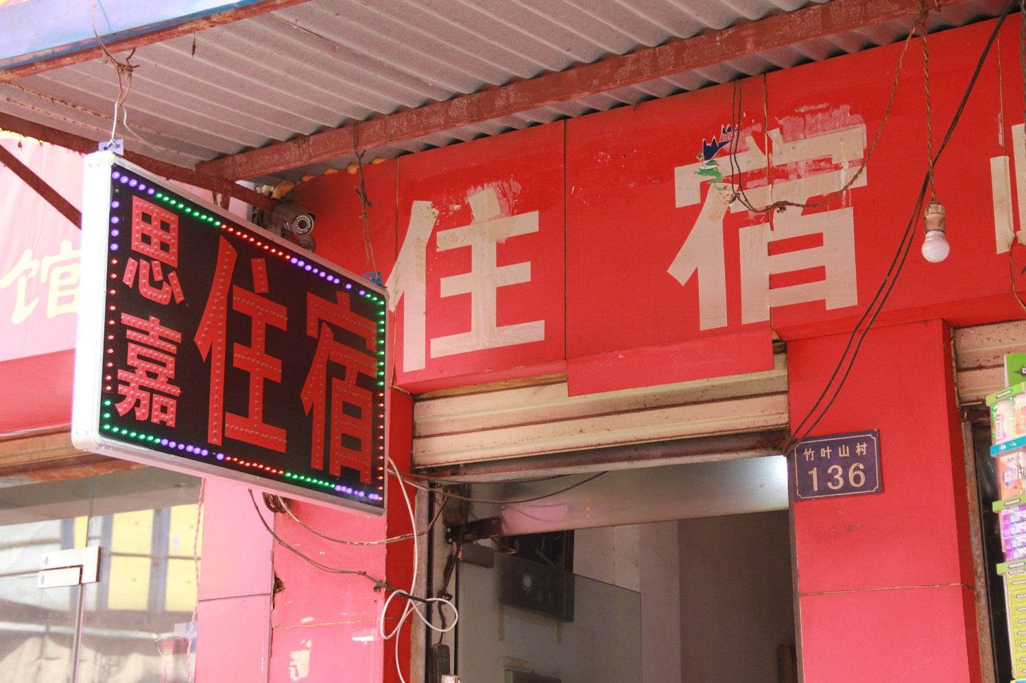 武汉思嘉旅馆