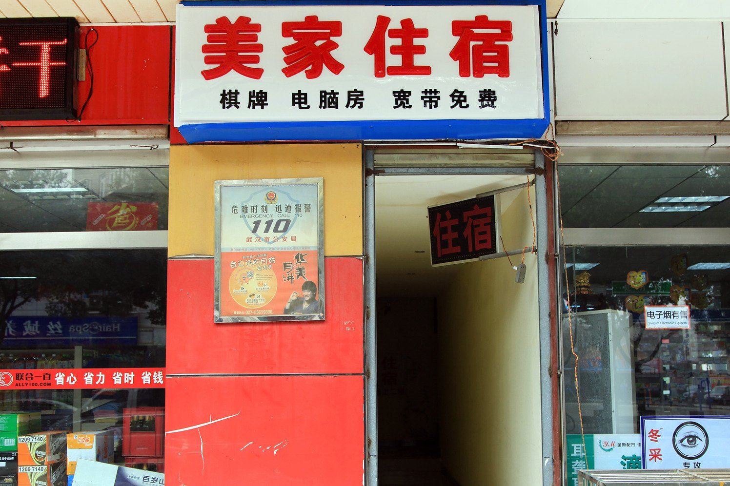 武汉美家旅馆