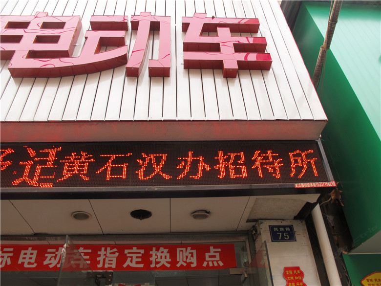 武汉黄石汉办招待所