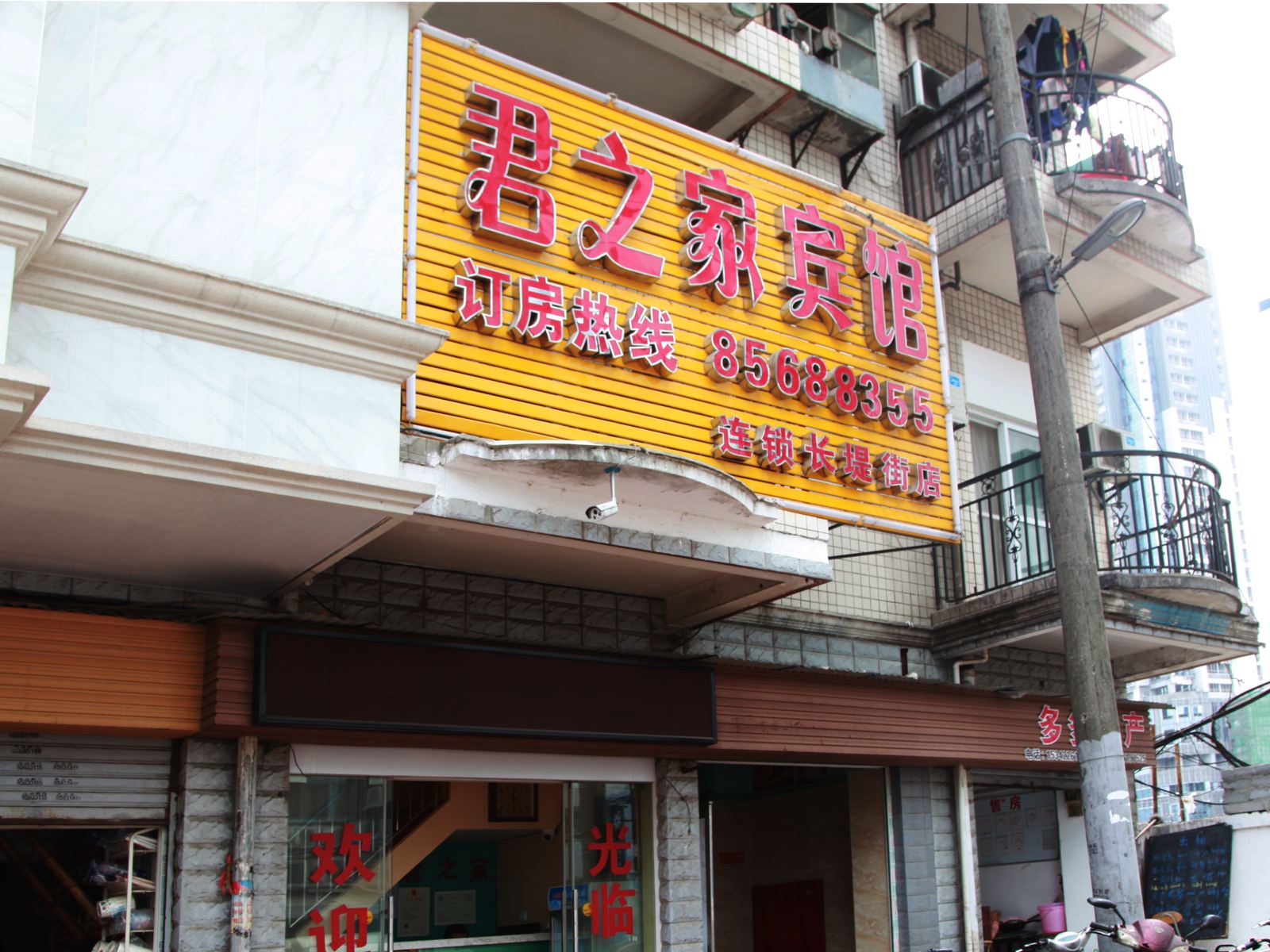 武汉君之家宾馆(武胜路家乐福店)