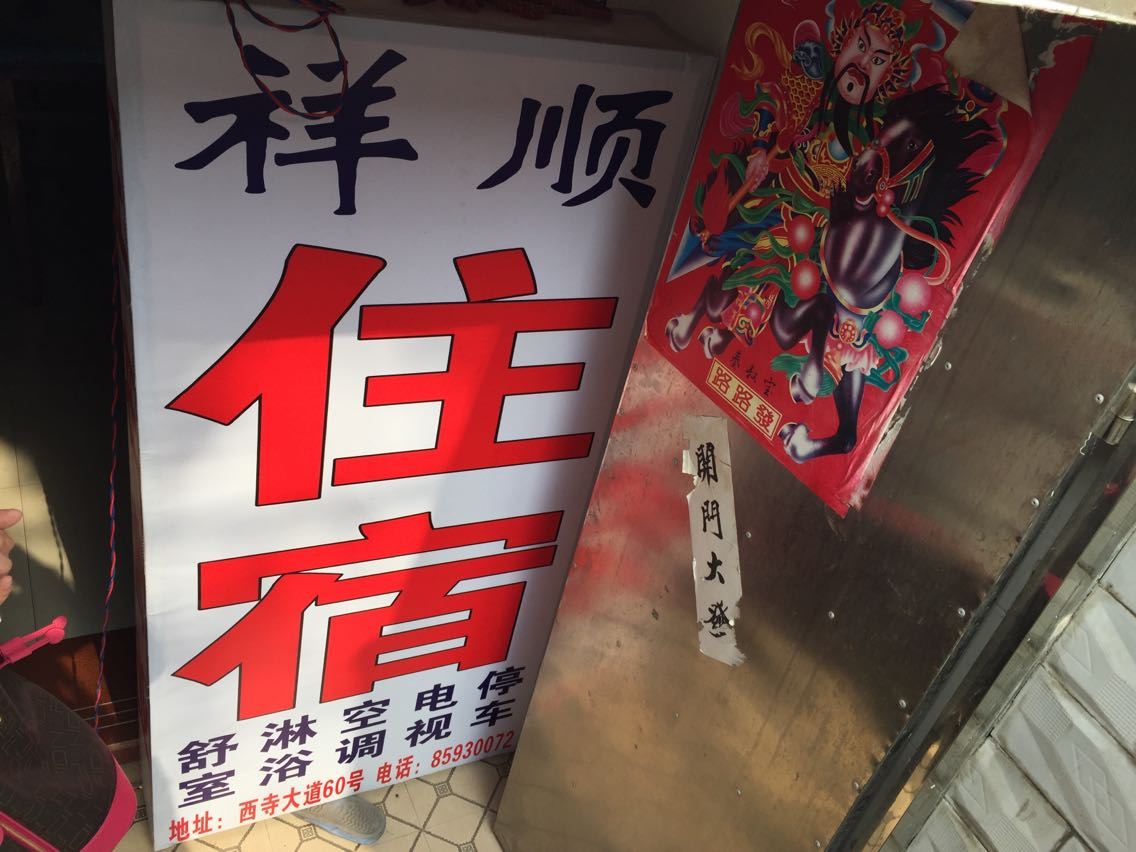 武汉顺祥住宿