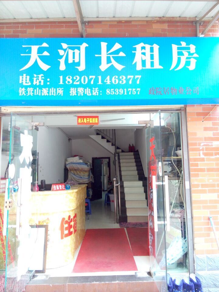 武汉天河公寓