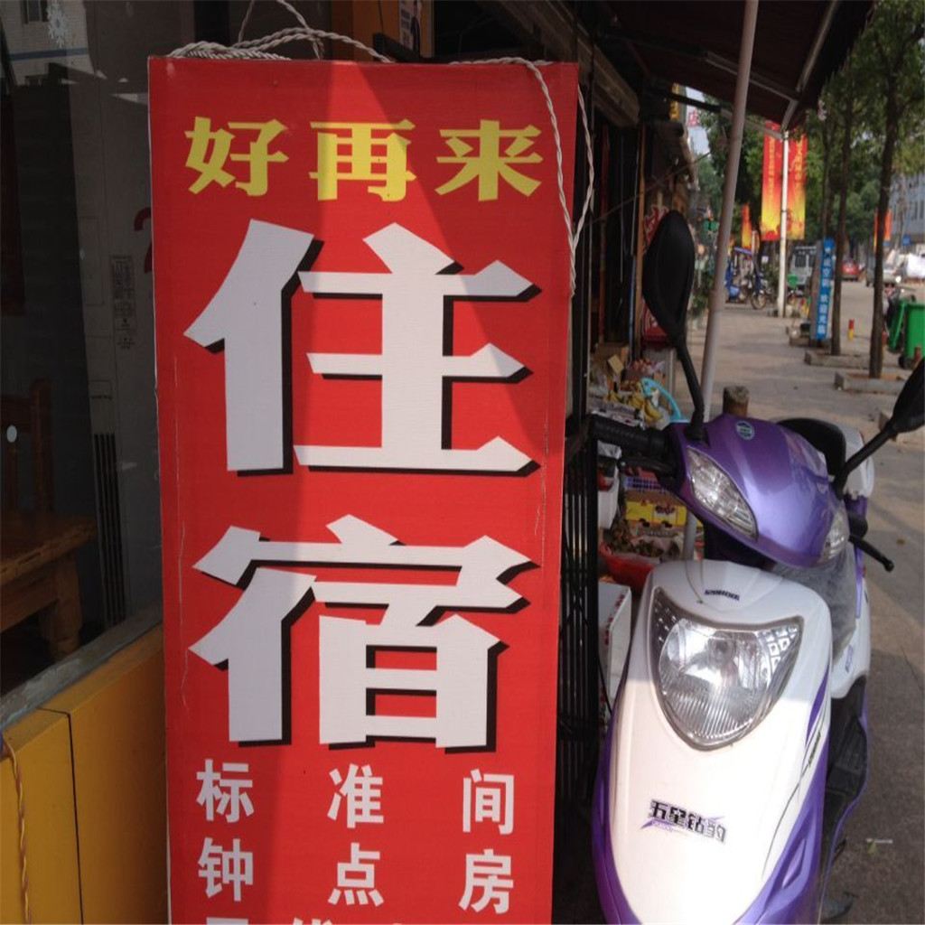 武汉好再来住宿(华泰街店)