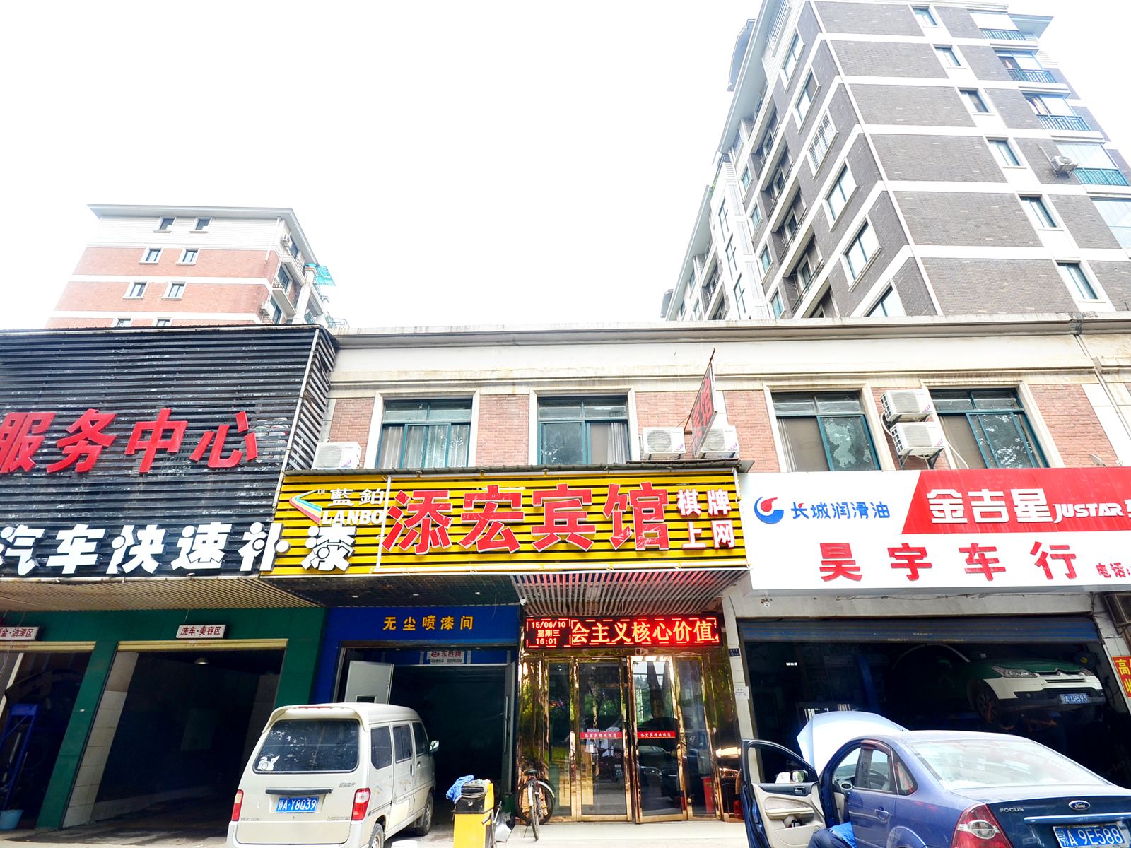 武汉添宏宾馆