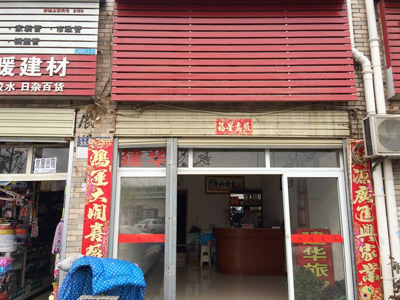 武汉建华住宿