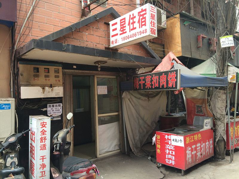 武汉三星出租屋