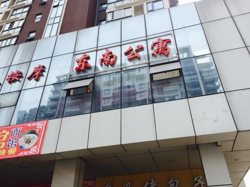 武汉东南公寓(福星惠誉店)
