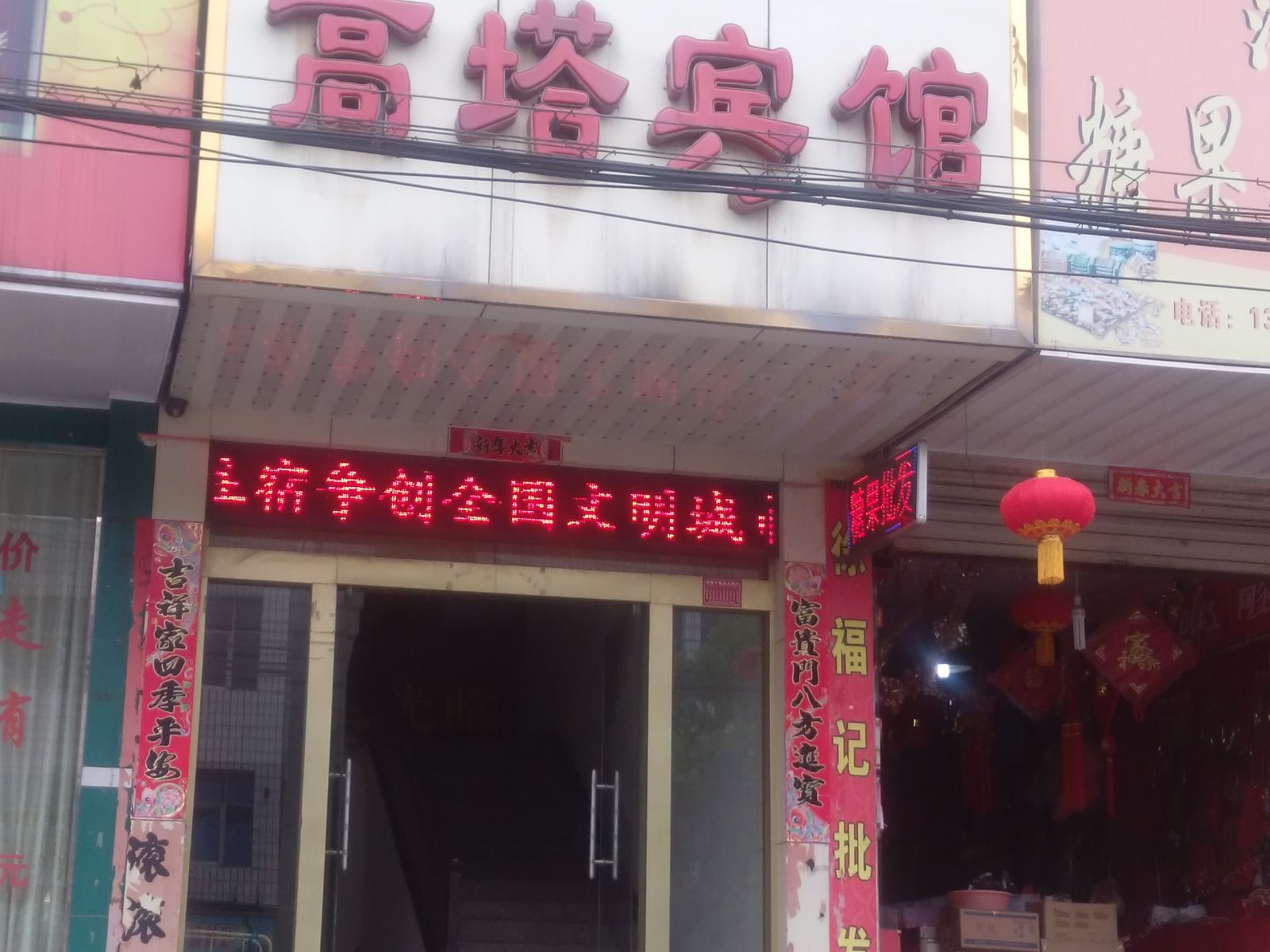 武汉高塔宾馆