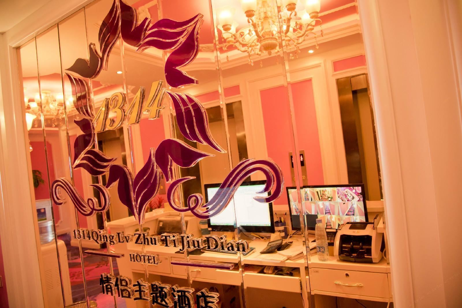 1314情侣度假屋(武汉卓刀泉广场店)