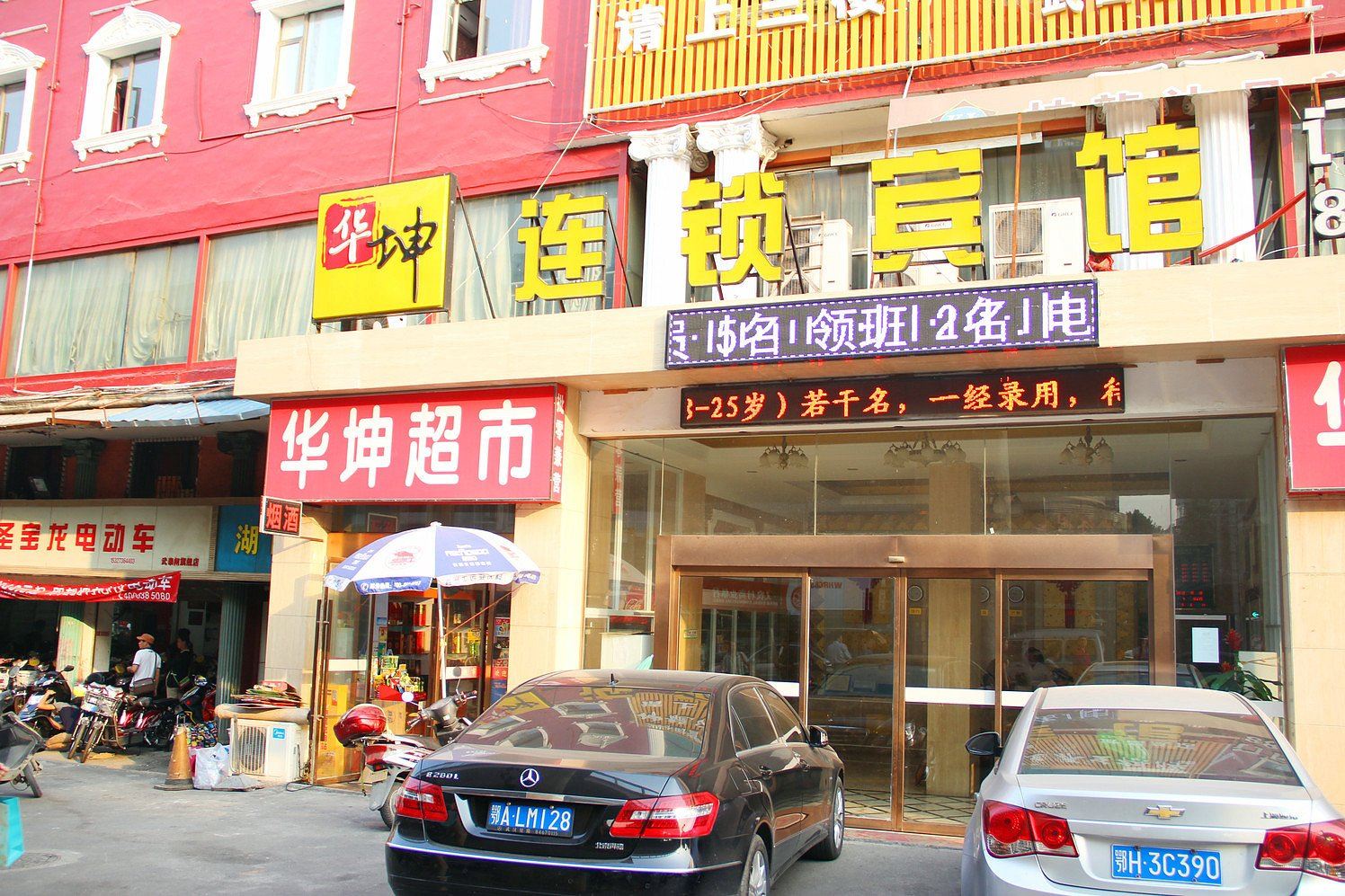 华坤宾馆（武汉武昌火车站武泰闸店）