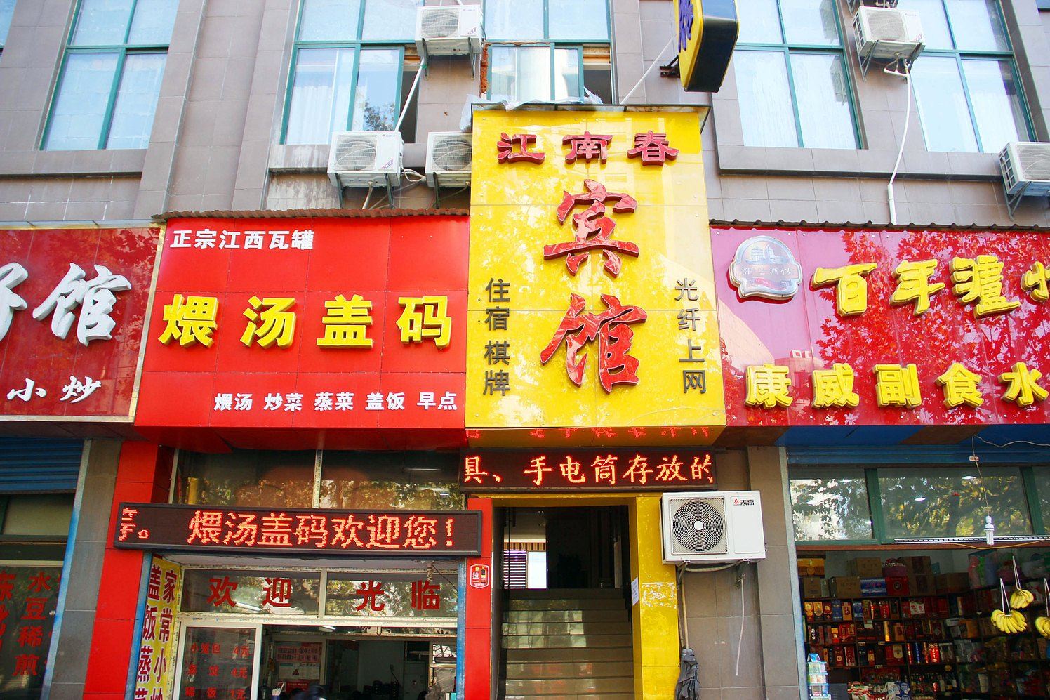 武汉江南春宾馆