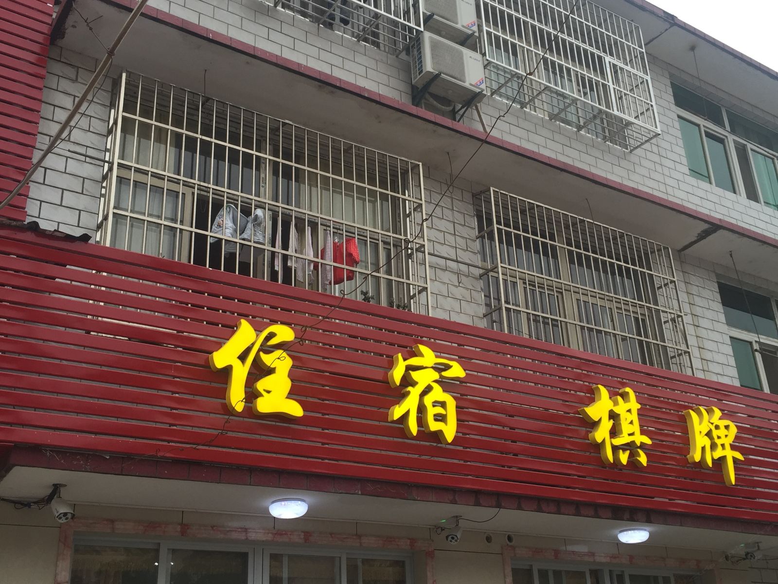 晶灿商务宾馆