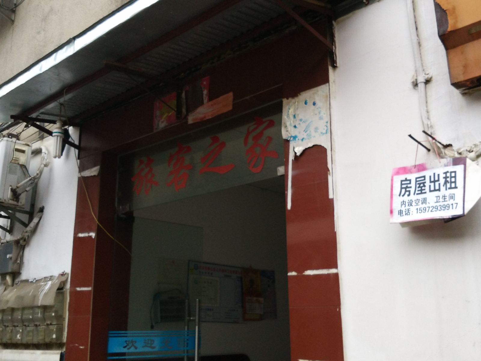 武汉旅客之家住宿