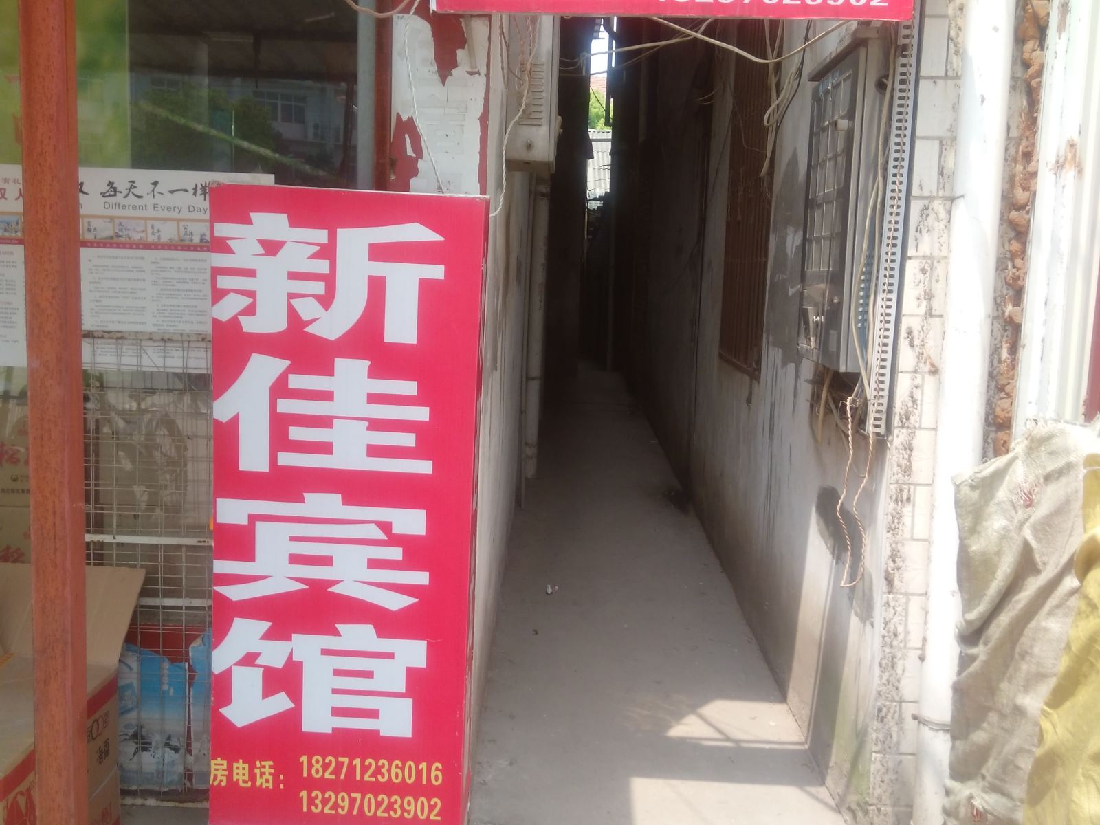 武汉新佳宾馆