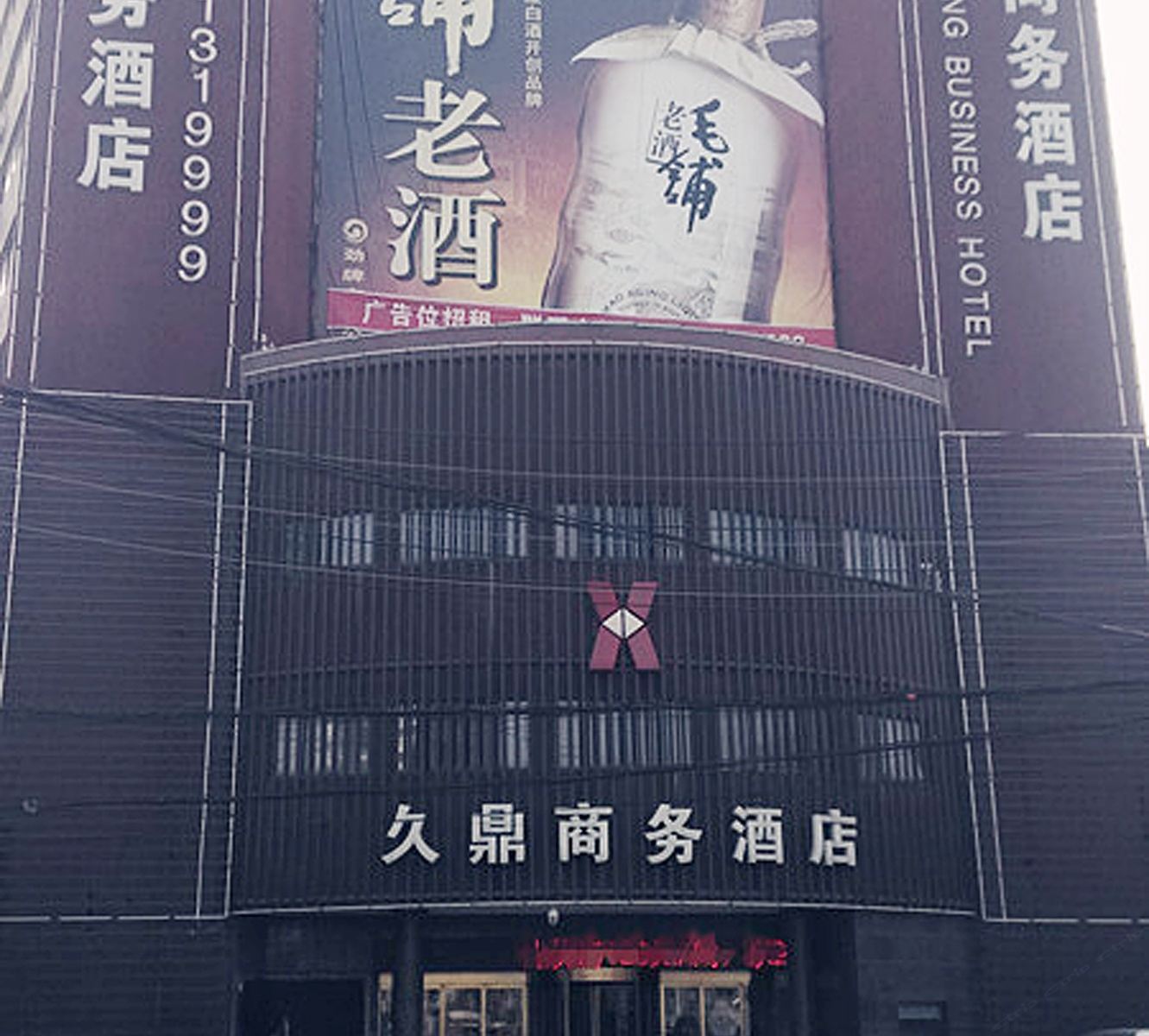 武汉久鼎商务酒店