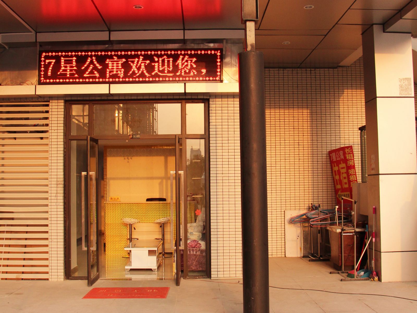 武汉7星公寓