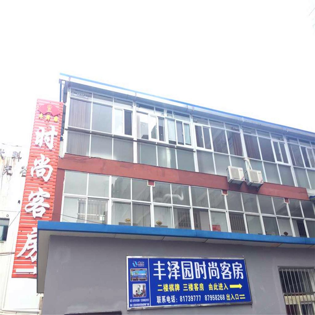 武汉丰泽园时尚房