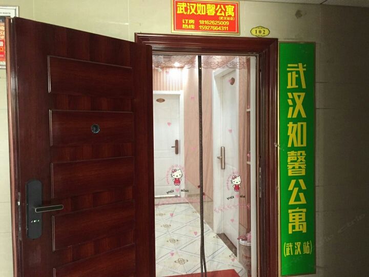 武汉如馨公寓