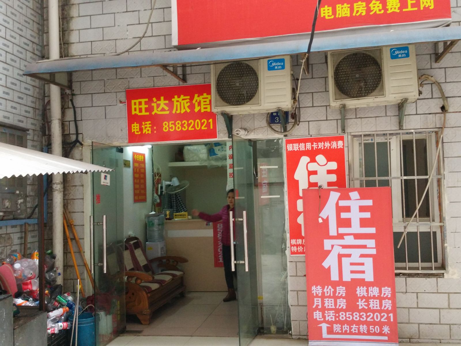 武汉旺达旅馆