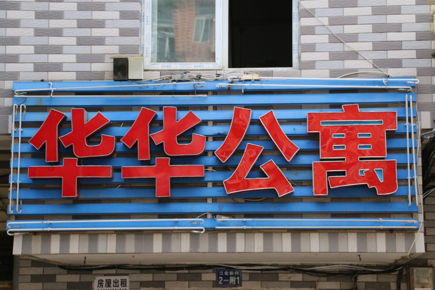 外观