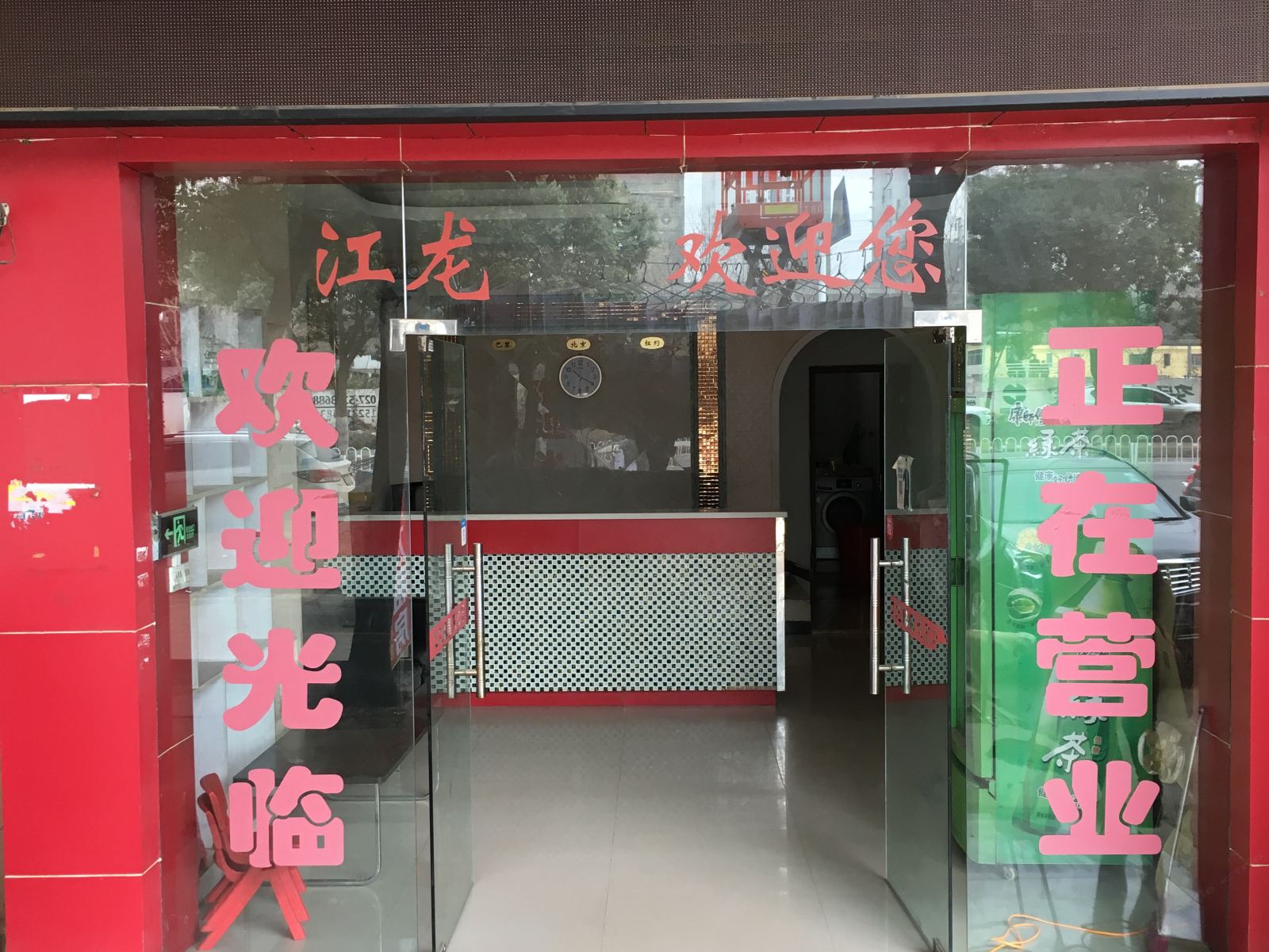 江龙快捷宾馆(武汉商贸学院店)