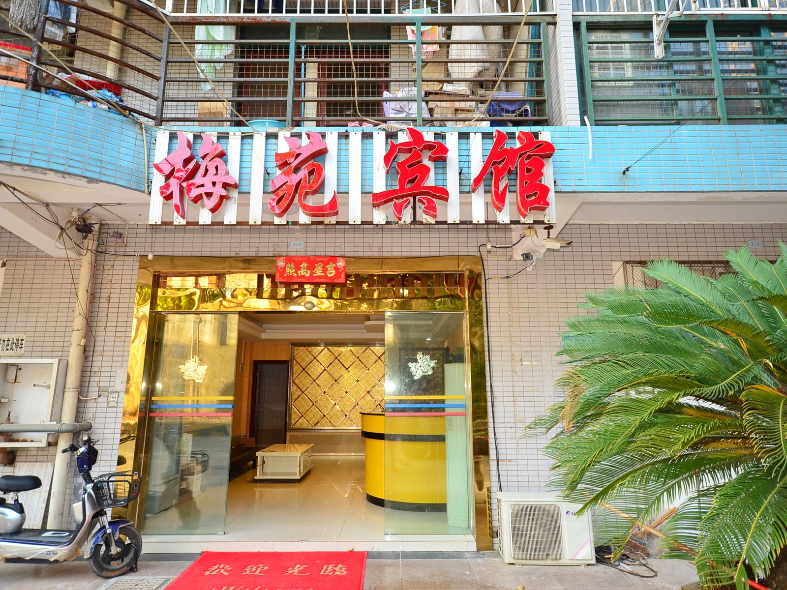 梅苑宾馆(武汉光谷广场地铁站店)