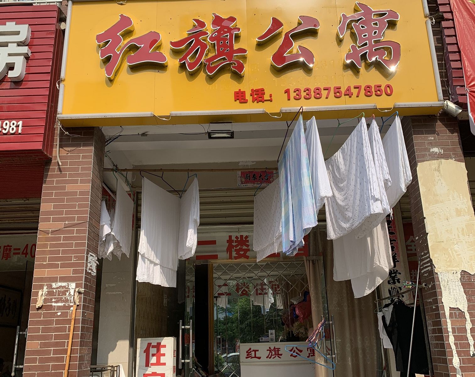 武汉红旗公寓