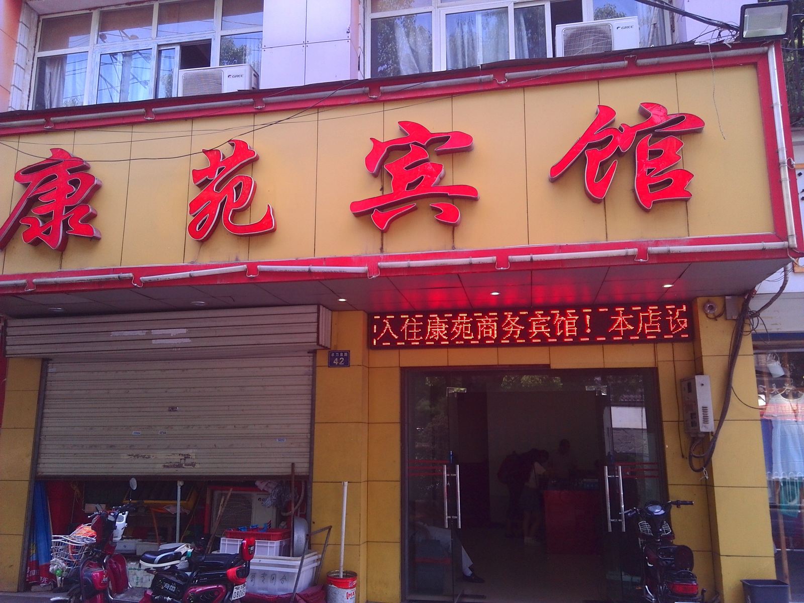 武汉康苑宾馆