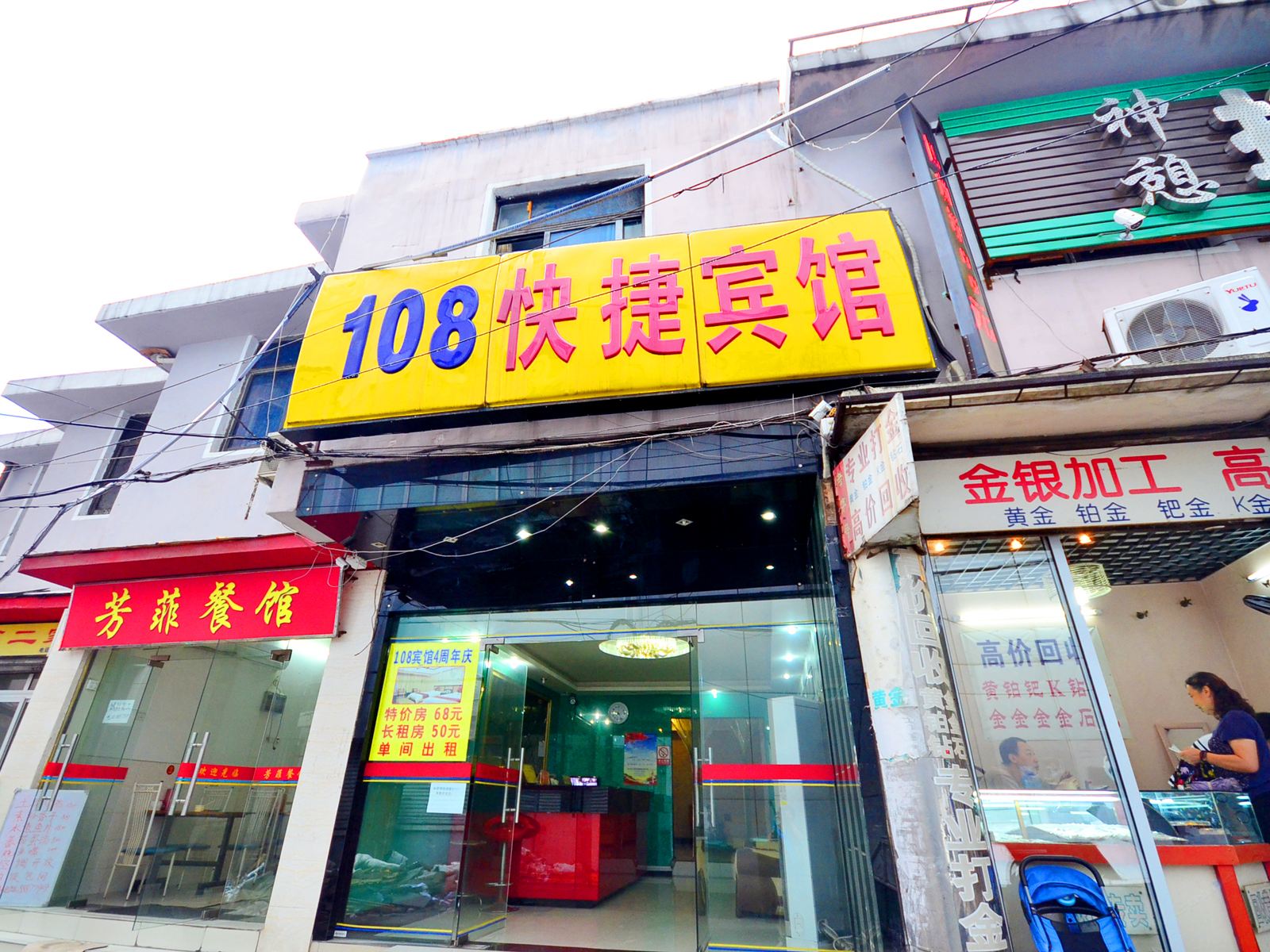 武汉108快捷宾馆黄鹤楼司门口户部巷店
