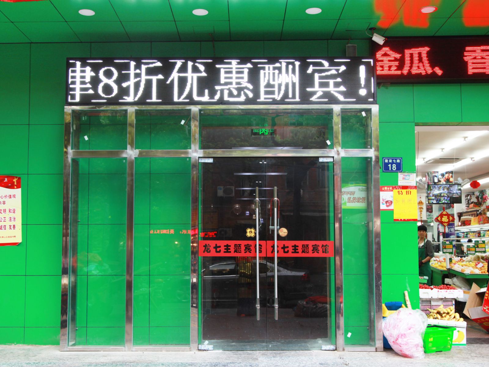 武汉龙七主题宾馆