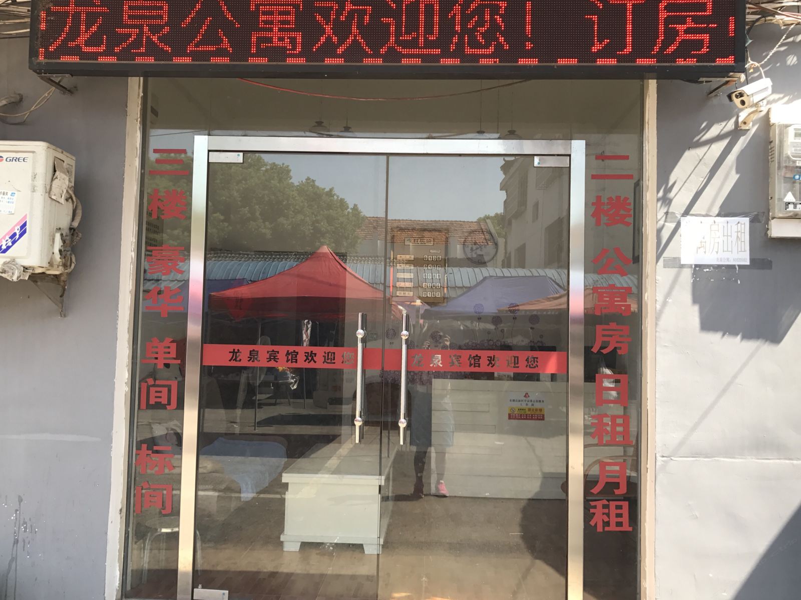 武汉龙泉公寓