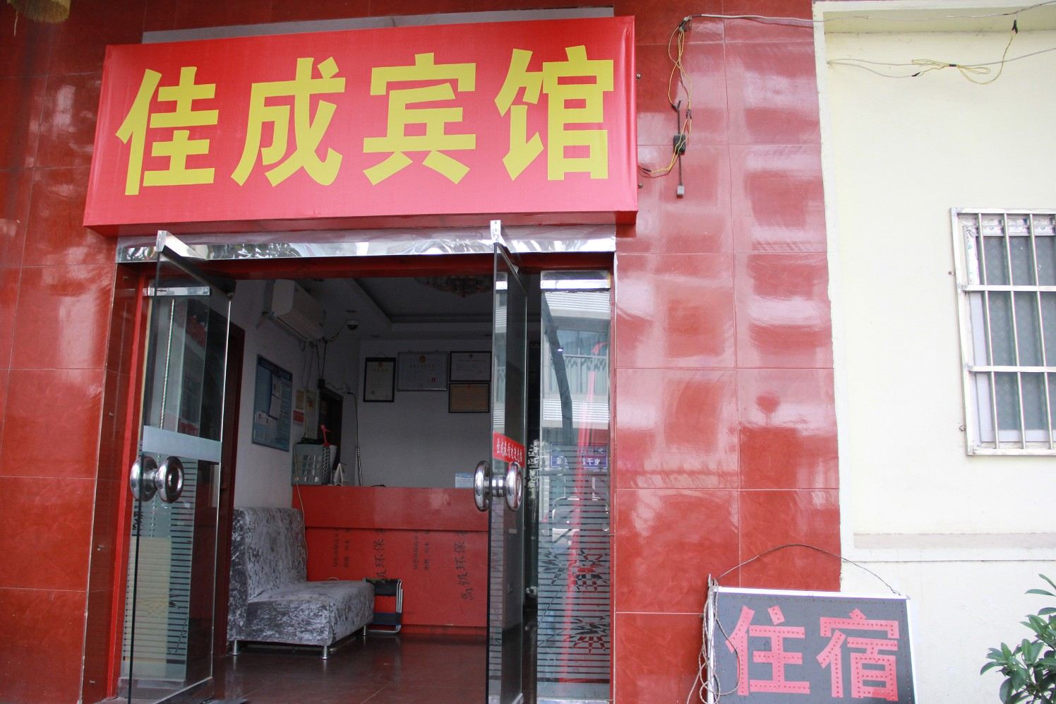 武汉佳成旅馆