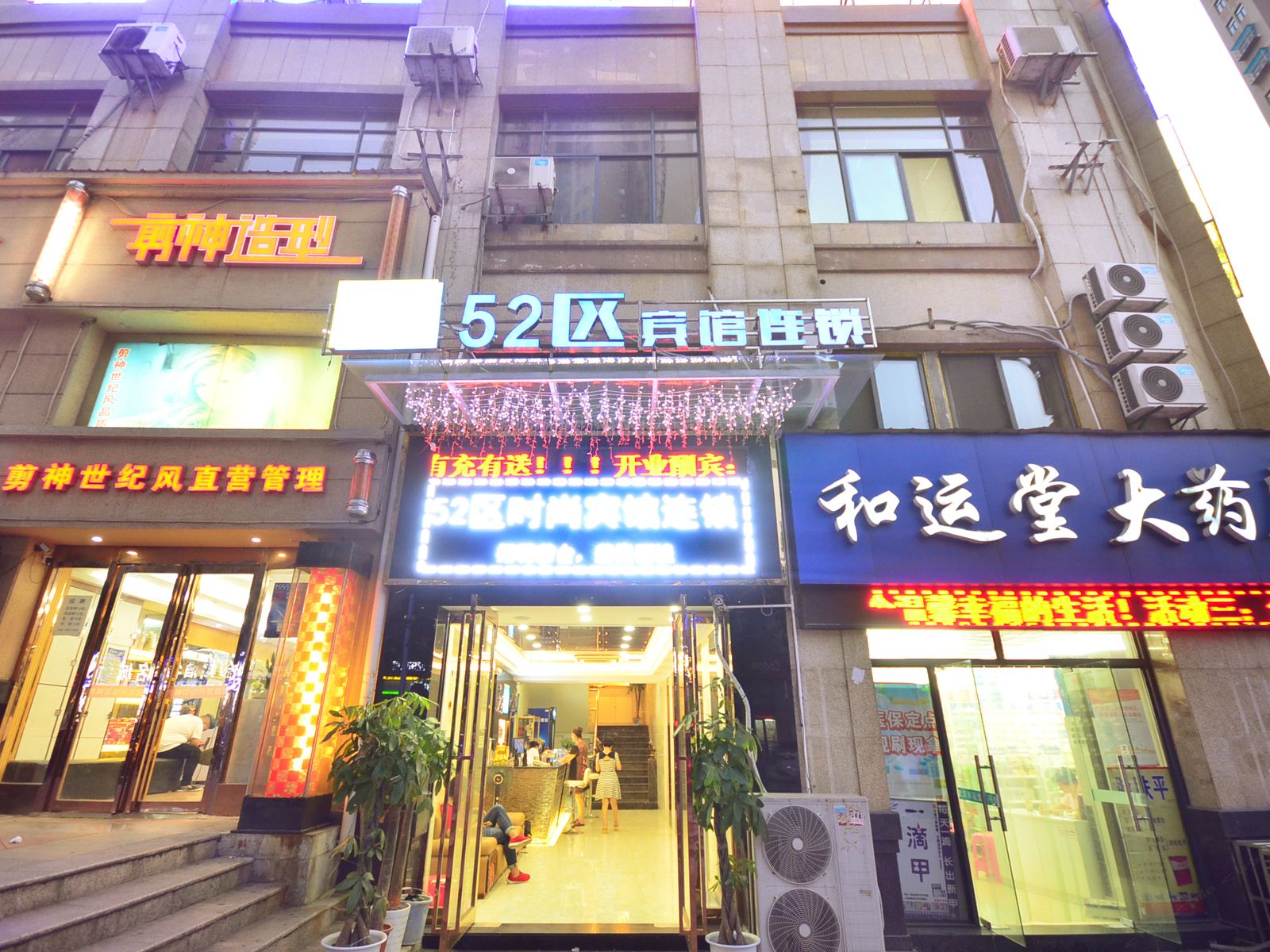 武汉52区时尚宾馆连锁欢乐谷店