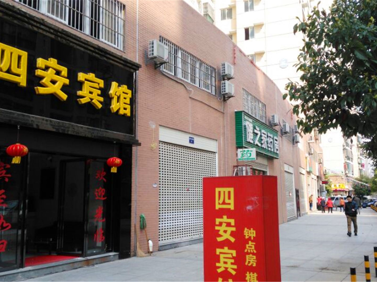 武汉四安宾馆