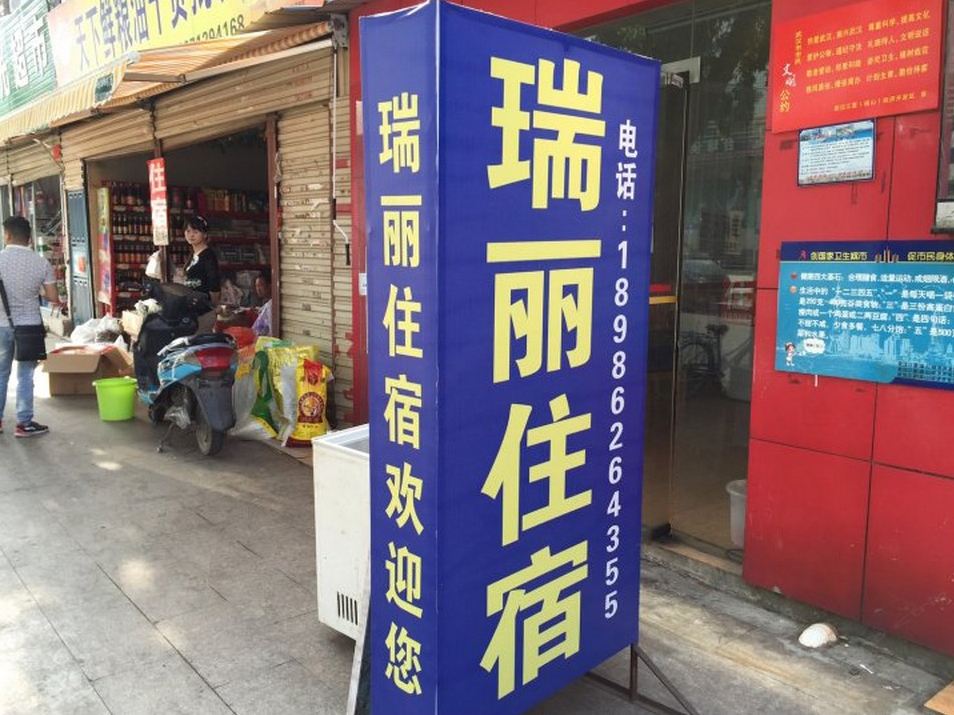 武汉市江夏区华泰住宿