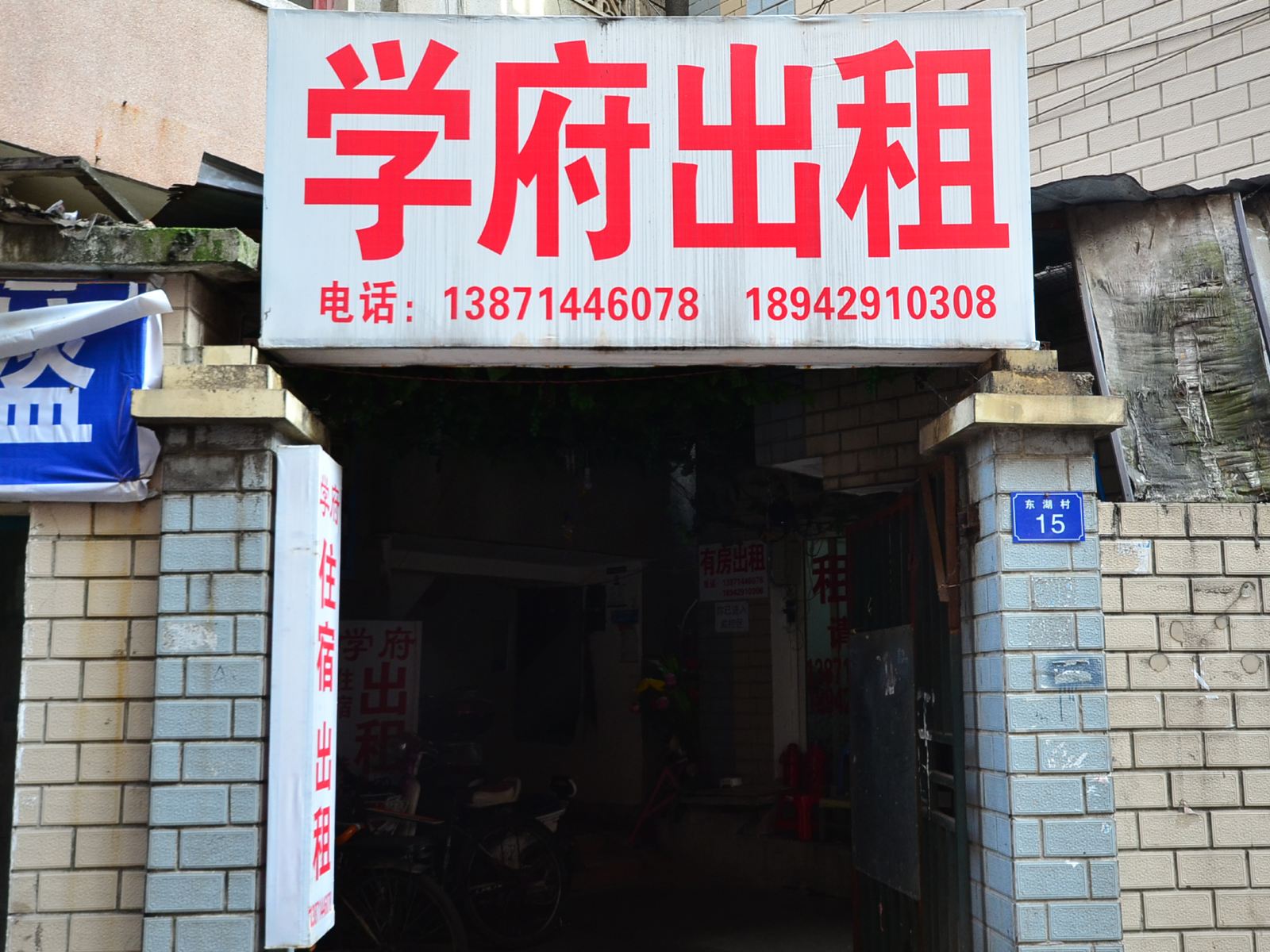武汉学府公寓