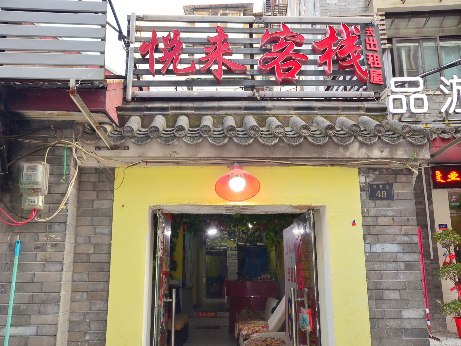 武汉武昌区悦来客栈