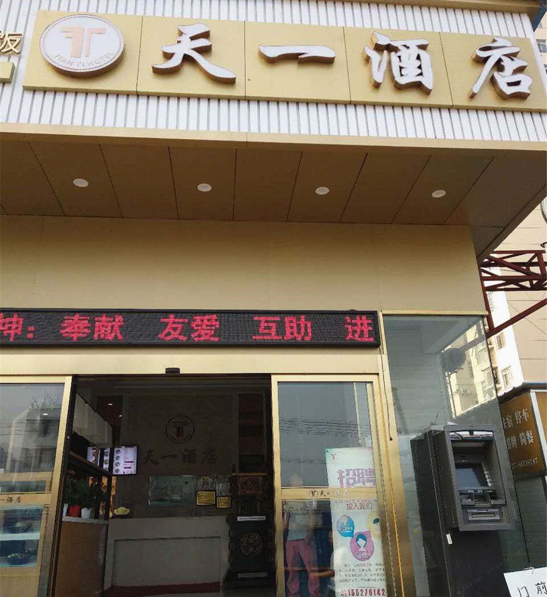 武汉天一酒店