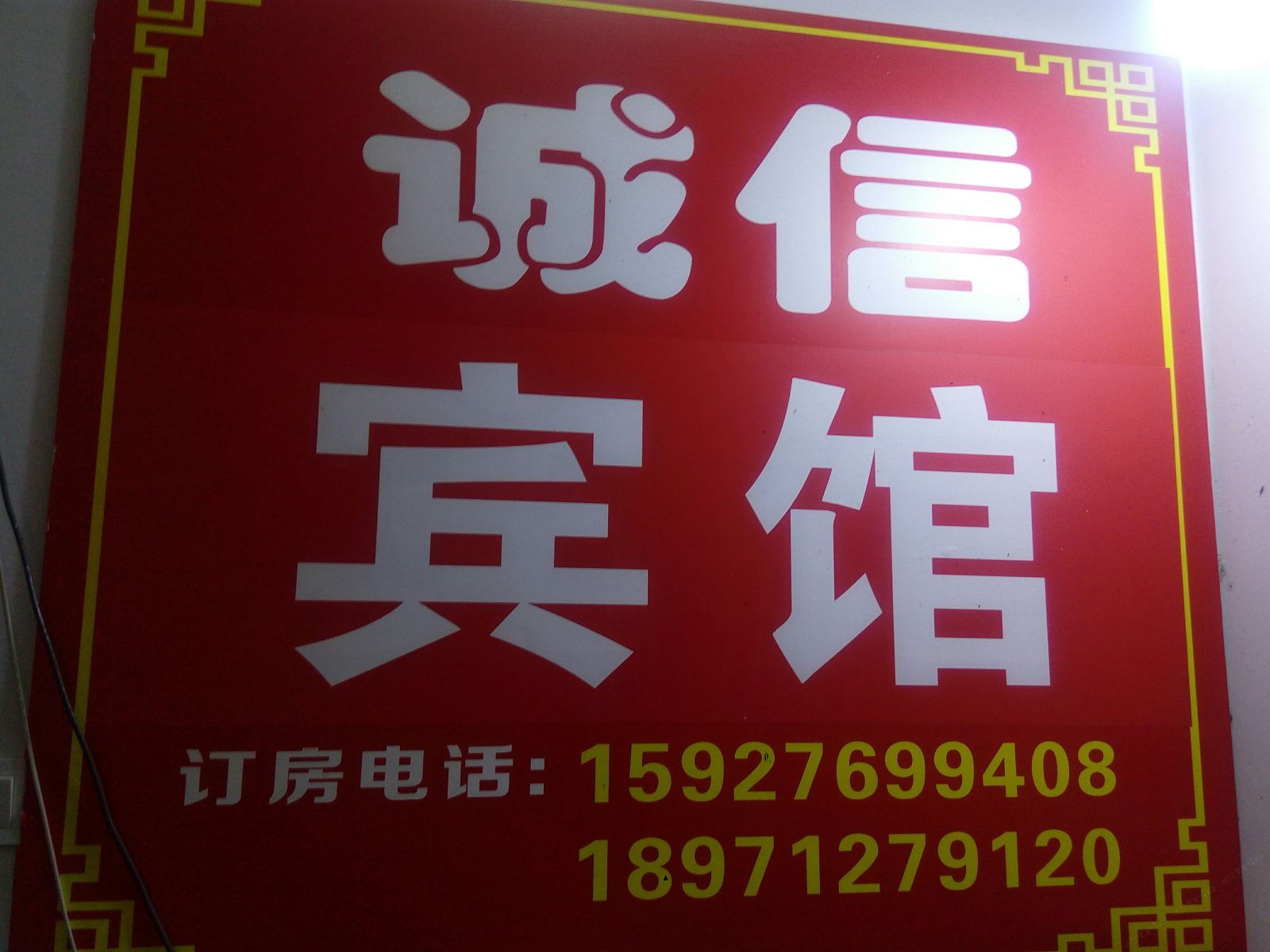 武汉江夏区诚信住宿