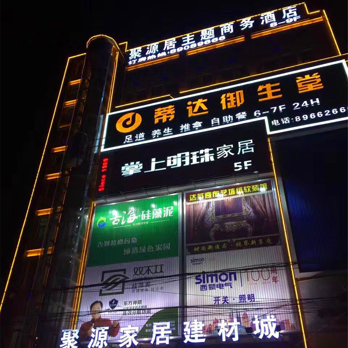 武汉聚源居主题商务酒店