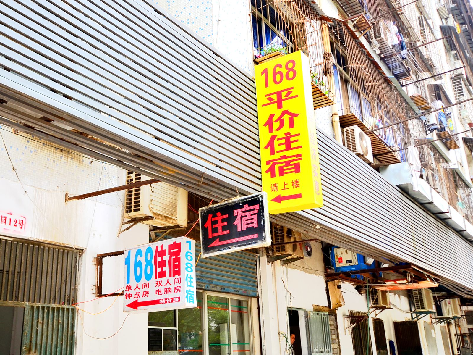 武汉168住宿