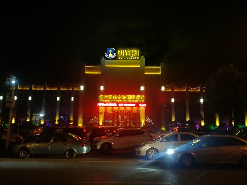 纽宾凯临空港国际酒店(武汉盘龙城店)