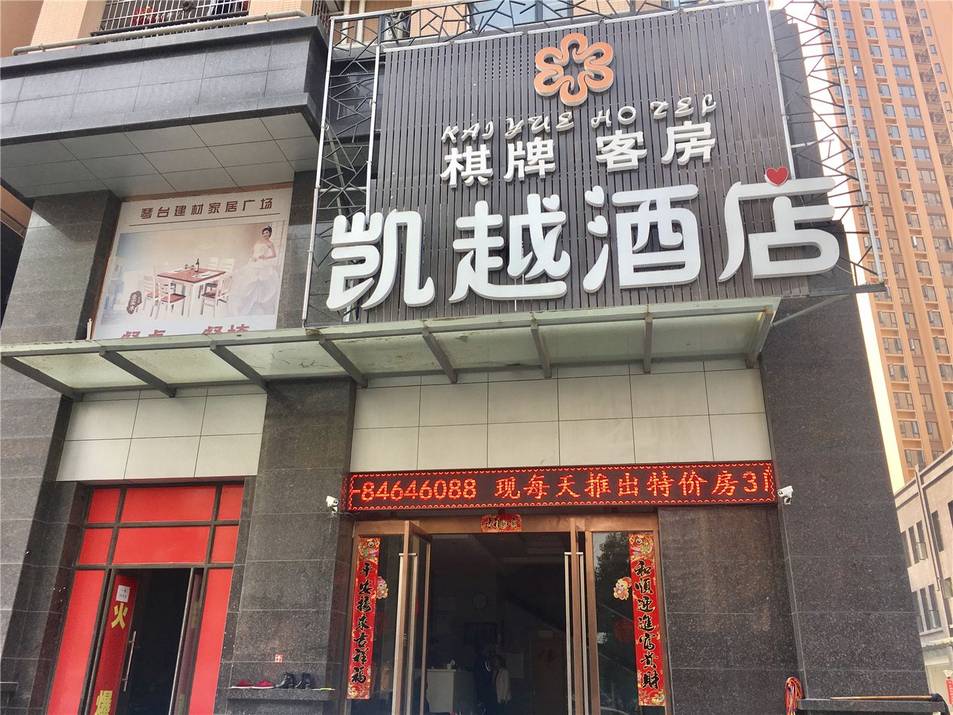 武汉凯越酒店