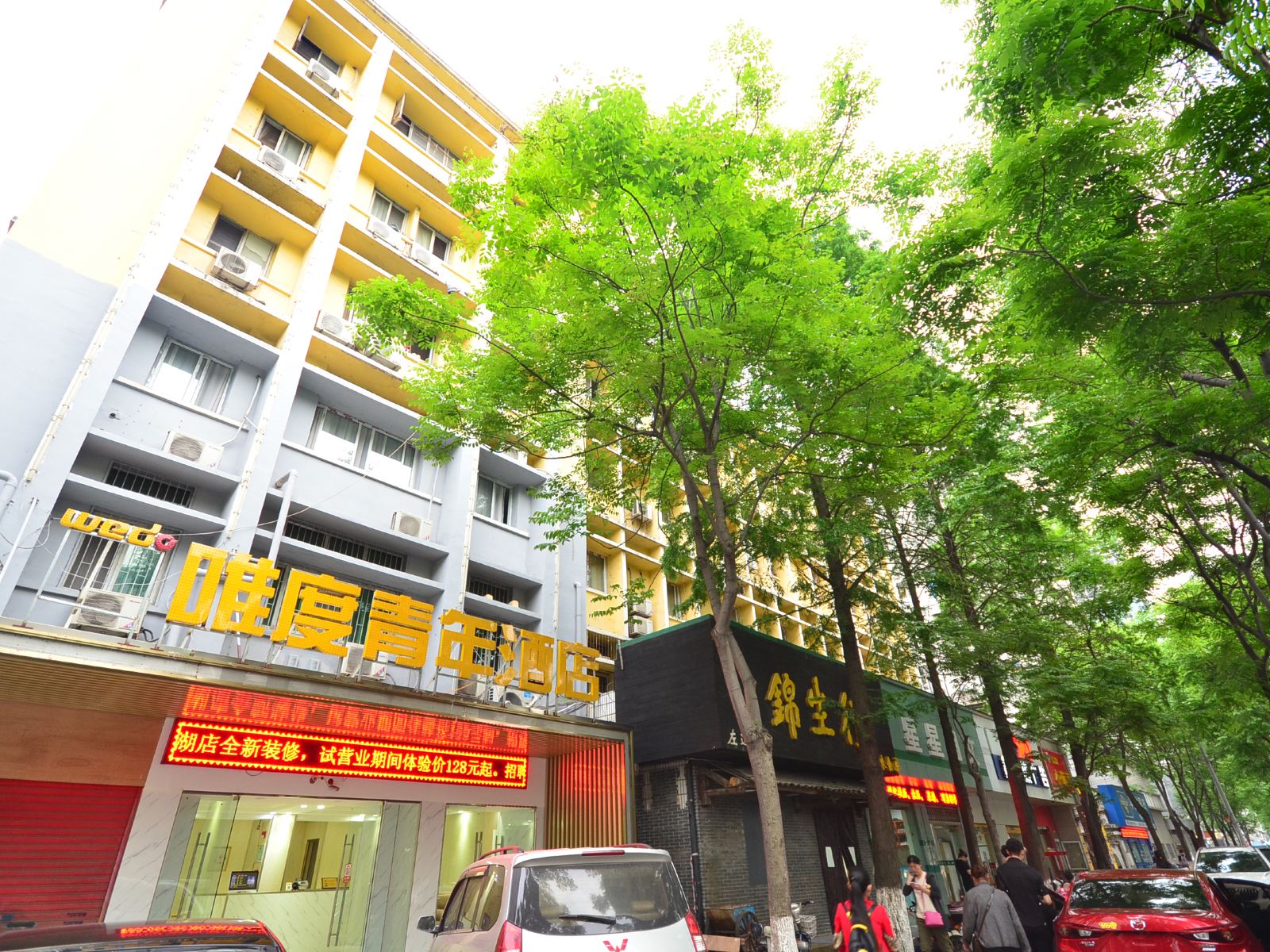 唯度青年酒店(武汉菱角湖店)