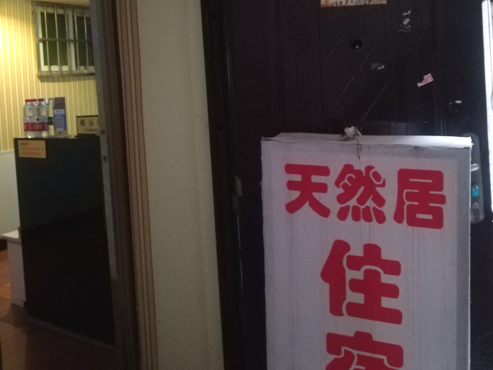 武汉天然居住宿