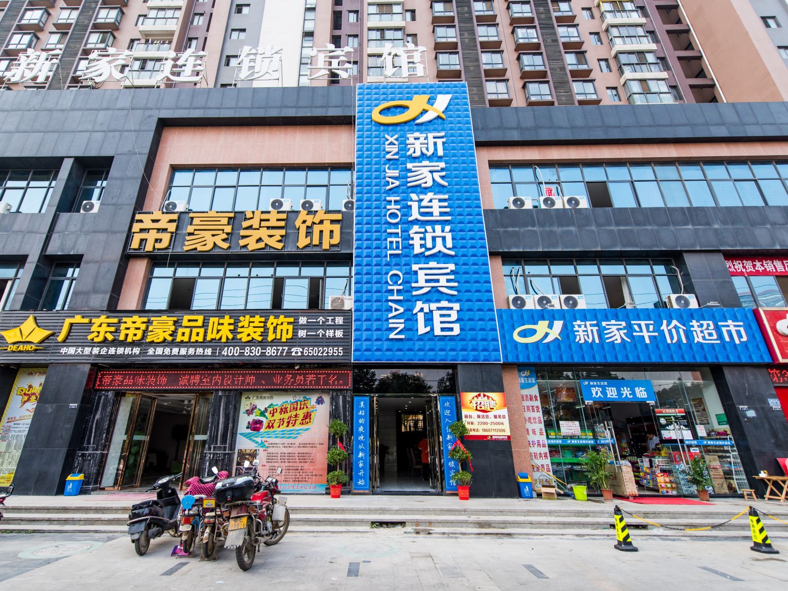武汉新家连锁宾馆