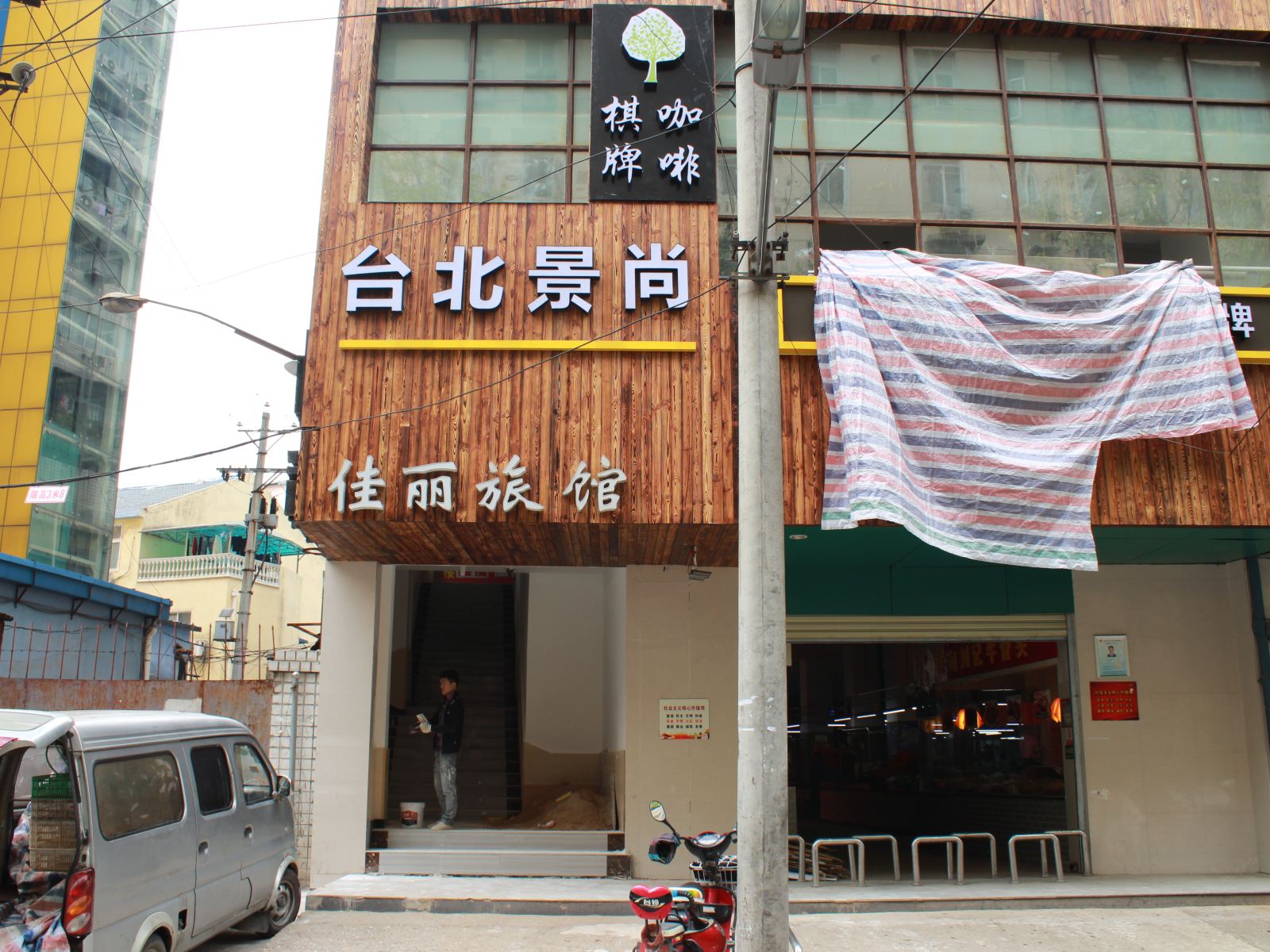 武汉佳丽旅馆