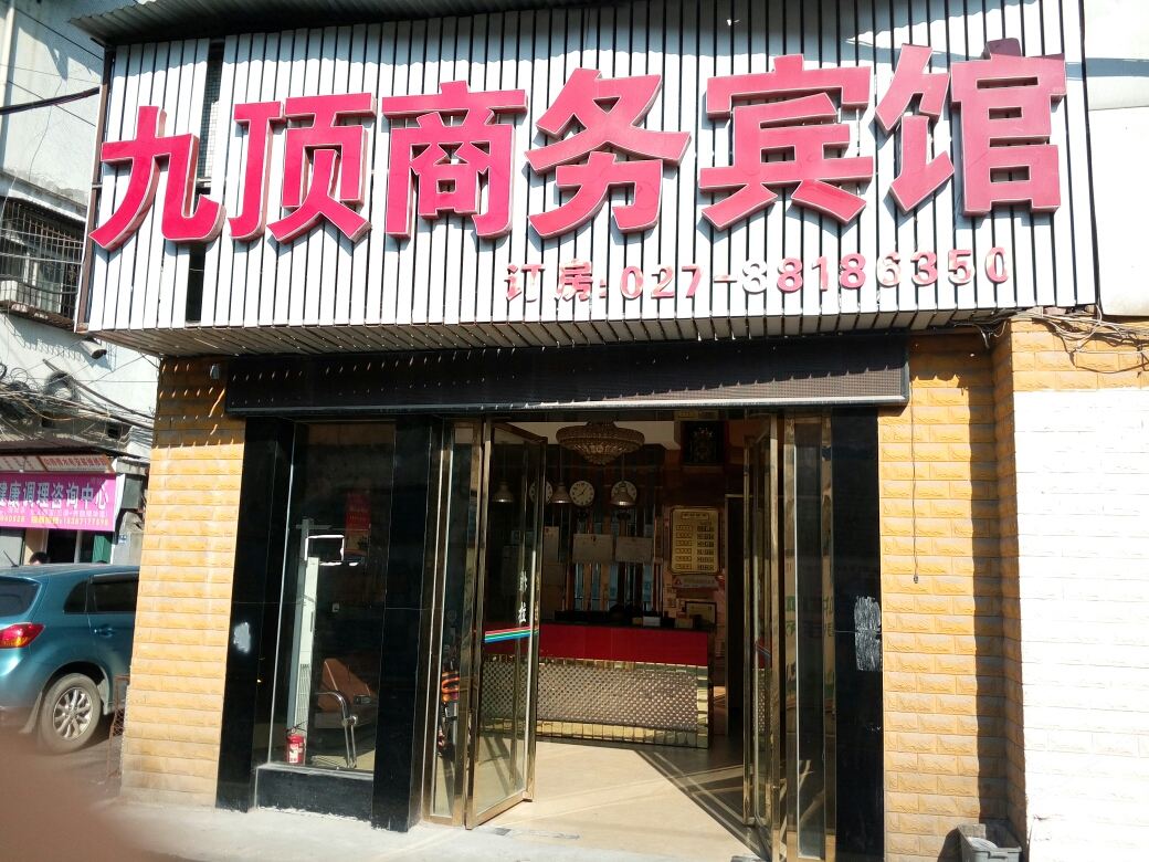 武汉九顶商务宾馆