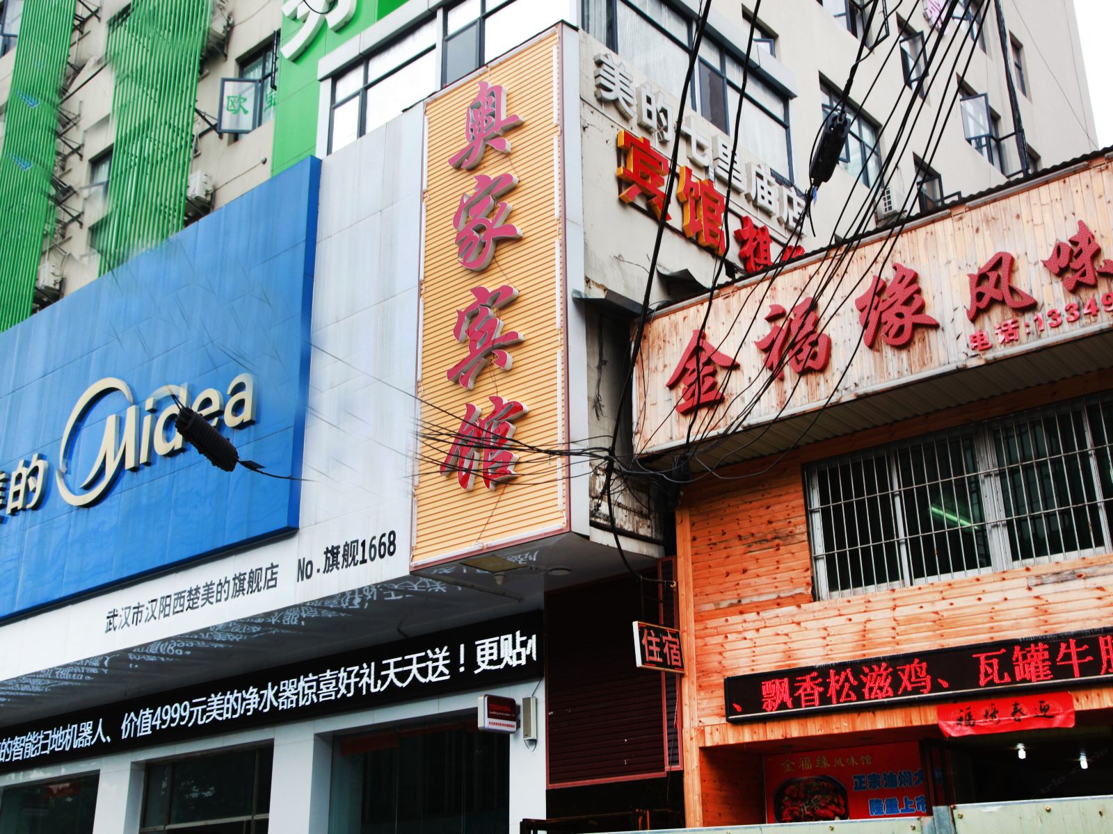 武汉奥家旅馆
