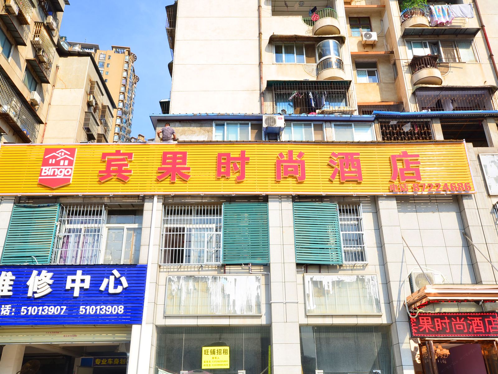 武汉宾果时尚酒店